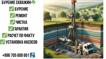 услуги авто кран: Бурение скважин Больше 6 лет опыта