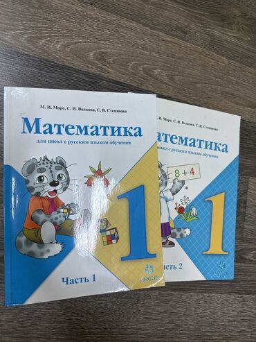 а байзаков алгебра 8 класс гдз: Комплект из двух учебников по математике Моро для первого класса