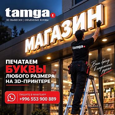 | Объемные буквы, | Монтаж at lalafo.kg | Объемные буквы, | Монтаж