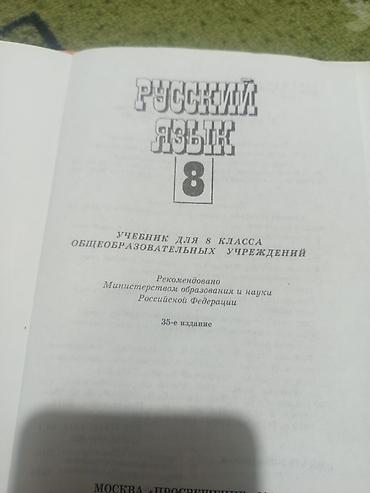 Канцтовары: Учебники 2кл.4кл.5кл.6кл. 7кл.8кл математика, русский,кыргыз — 11