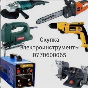 Скупка техники: Скупка электро инструменты бытовой техники моментально есть watsapp
