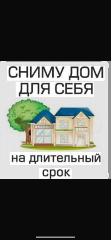 Сниму дом: 35 м², 2 комнаты