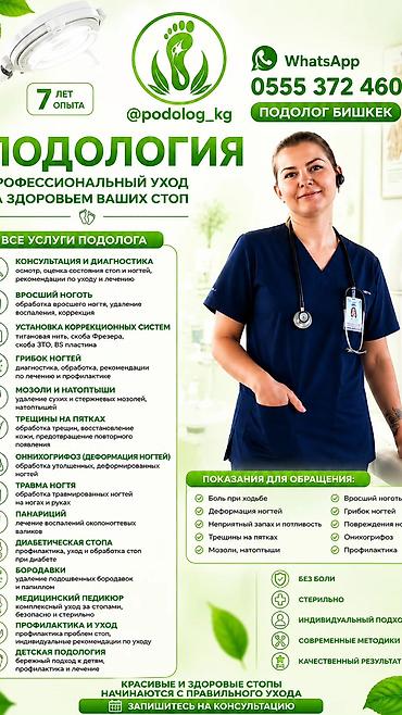 подолог обучение цена: Коррекция вросших ногтей, Услуги подолога, Консультация — 1