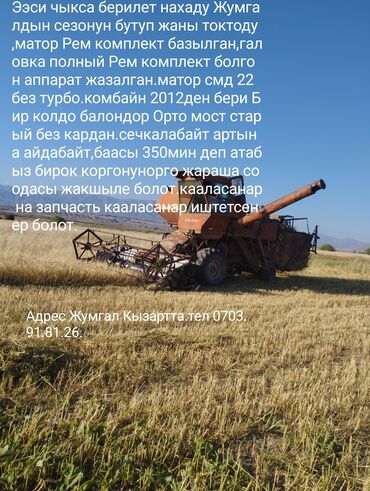 жатка нива: Комбайн СК-5М «Нива» - Двигатель СМД‑22 без турбины, установлен