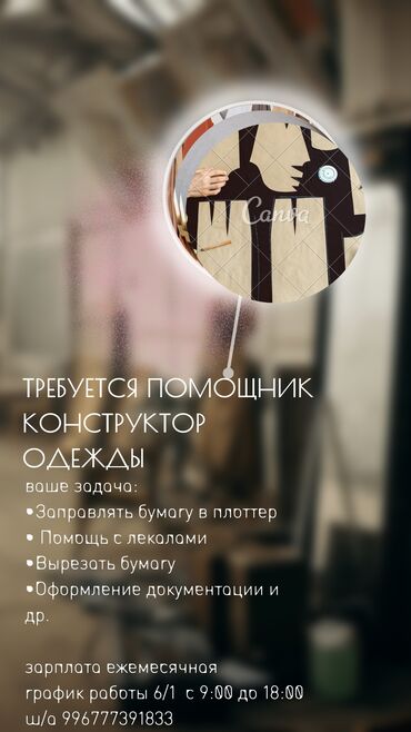 калыс ордо 1: Конструктор-лекалчы