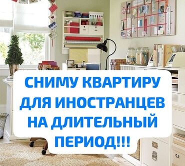 сниму квартирк: Сниму квартиру со всеми удобствами для иностранцев на длительный