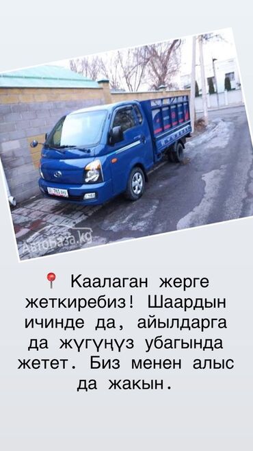 Портер, грузовые перевозки: Портер, По стране, с грузчиком