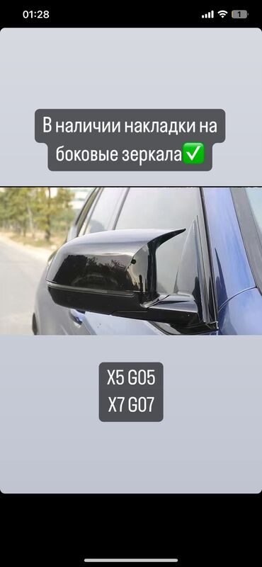 �������� ������������ ����: Накладки на боковые зеркала BMW G05-G07 (X5-X7) цвет черный глянец