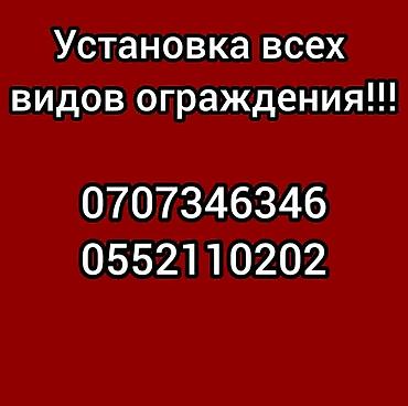 заборная сетка бу: Услуга: профессиональная установка ограждений всех типов. Что делаем — 2