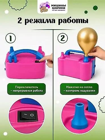 насосы для батута: Электрический насос для надувания шаров 
Почти новый
1200 сом — 2