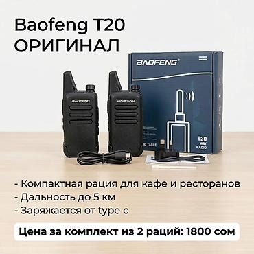 usb type: Рации Baofeng T20 (оригинал), комплект из 2 штук - Профессиональная — 1