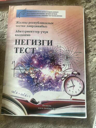 кыргыз сигиш: Подготовка к ОРТ для кыргызских школ