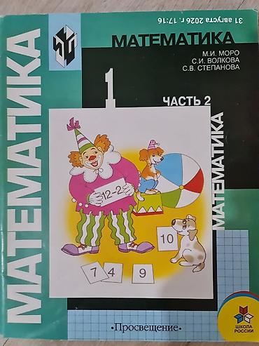 брюки для школы: Отдам даром книги по математике для начальных классов, рюкзак — 3