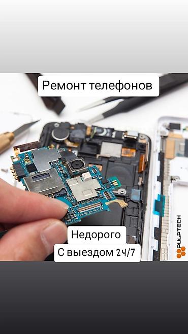 Ремонт телефонов — недорого, с выездом 24/7. Услуги: - Диагностика и at lalafo.kg Ремонт телефонов — недорого, с выездом 24/7. Услуги: - Диагностика и