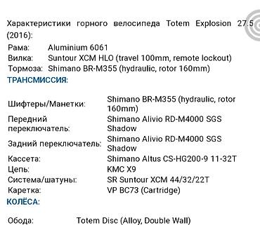 Горные велосипеды: Продам TOTEM EXPLOSION 27.5 Описание на фотографиях В городе Ош только — 26