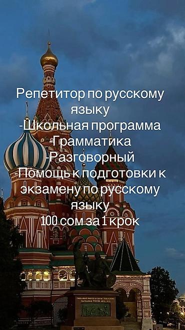 комуз бу: Орус тили курстары, Онлайн, Кыргыз тилдүүлөр үчүн — 1
