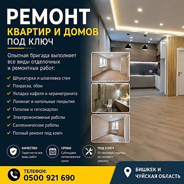 ремонтные: Ремонт под ключ | Балконы, Бани, Дома Больше 6 лет опыта — 2