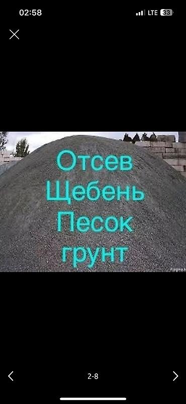 электрик сгу: Доставка щебня, угля, песка, чернозема, отсев, 8 тонн — 1