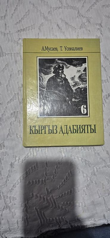 Китептер жана журналдар: Продаю учебники. состояние идеальное. цена 150сом за учебник нахожусь — 6