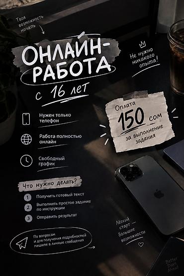 call centr: 🔥 ОНЛАЙН-РАБОТА С 16 ЛЕТ 🔥 📱 Для работы нужен только телефон 🌐 Работа — 1