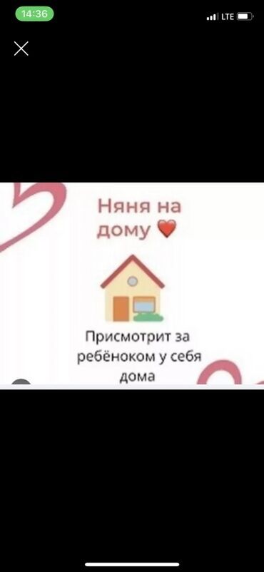 почасовая няня: Предлагаю услуги няни на дому. Обеспечу присмотр и заботу о вашем