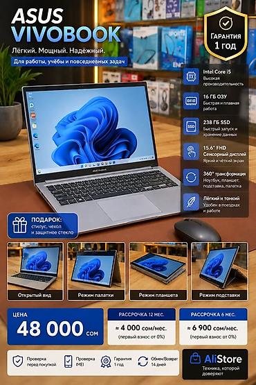 ASUS Vivobook 15.6" — универсальный ноутбук для работы, учёбы и