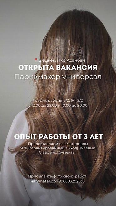 Жумуш: Чач тарач Универсал. Пайыз. Асанбай мкр — 1