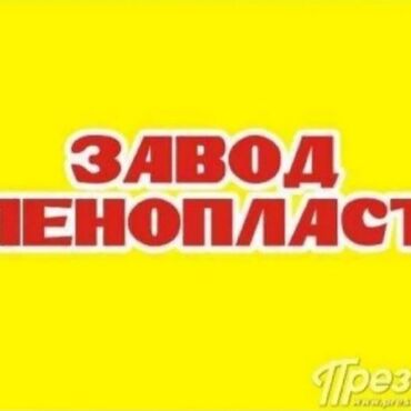 утеплитель для дома пенопласт: Пенопласт завод Пенопласт оптом и в розницу