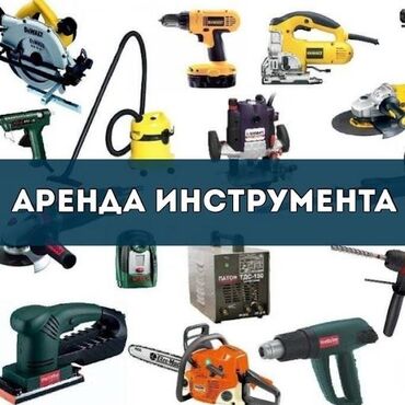 Аренда инструментов: Сдам в аренду Утюги, Строительные леса, Опалубки