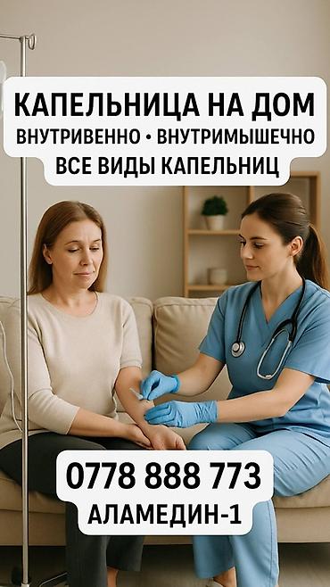 dr joys: Медсестра | Внутривенные капельницы — 1