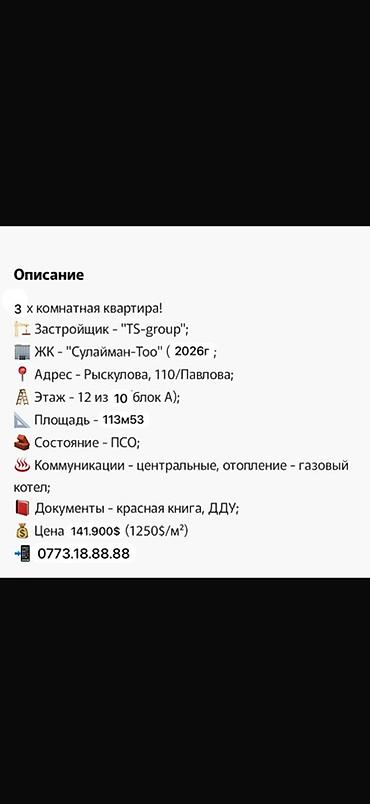 3 комнатная 106: 3 комнаты, 113 м², Шлагбаум Элитка, 12 этаж, ПСО (под самоотделку) — 5