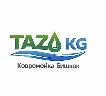 Стирка ковров, | Ала-кийиз, Ковер, Палас, Бесплатная доставка