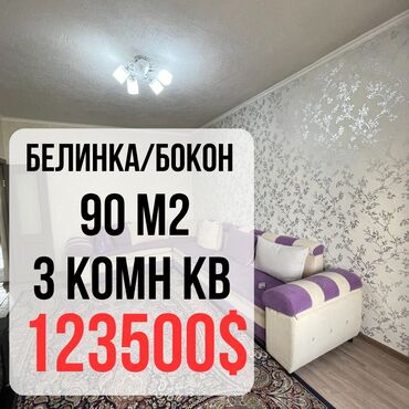 арендовать квартиру для офиса: 3 бөлмө, 90 кв. м, 106-серия, 5 кабат, Косметикалык ремонт