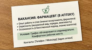 мереке видео: Фармацевт — 1