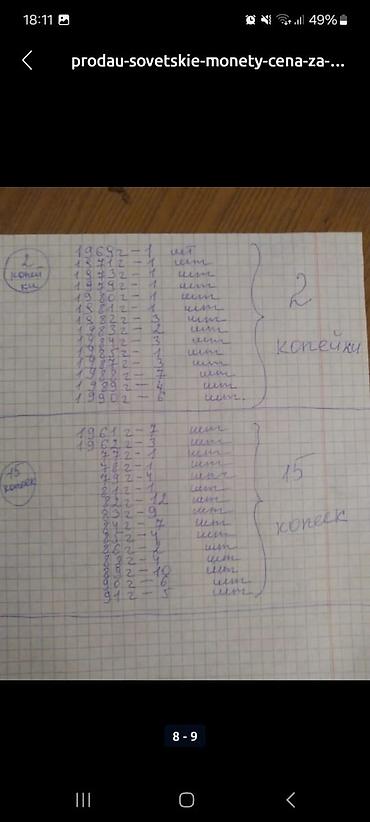 бу мячи: Продаю советские монеты. за 1 штуку. в наличии 500 штук — 8