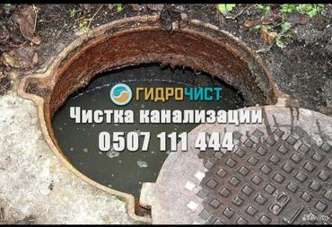 сантехнические тросы для канализации: Чистка канализации чистка тросом промывка канализации Чистка