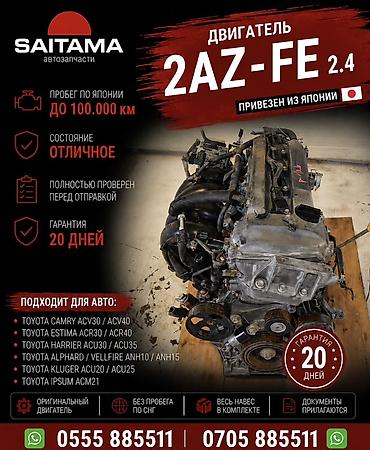 Бензиновый мотор Toyota 2004 г., 2.4 л, Б/у, Оригинал, Япония