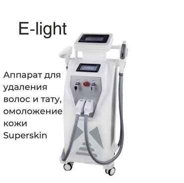 лазер удаление тату: Аппарат E-light для удаления волос и тату, омоложение кожи Superskin