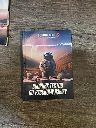 secom тест ответы: Сборники тестов SCHOOL CLUB Комплект из 3 книг с задачами и тестами — 3