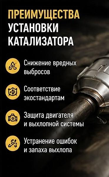 установка катализаторов: Установка автомобильного каталитического нейтрализатора Что даёт — 1