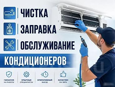 3 bedroom: Ремонт кондиционеров Чистка кондиционера Заправка кондиционера — 2