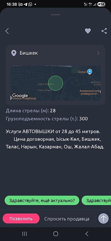 кровельные: Автовышка для высотных работ - Высота подъёма: от 28 до 45 м - Длина — 2