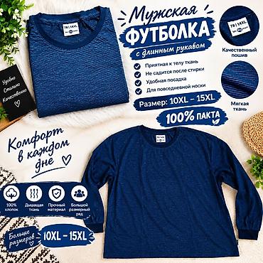 одежда охраны: Мужские футболки и майки большого размера 1) Футболка с длинным — 1