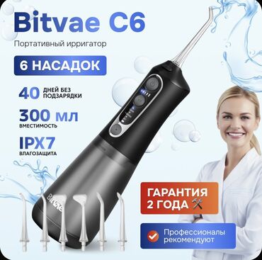 портативная стиральная машина: Ирригатор Портативный, Новый