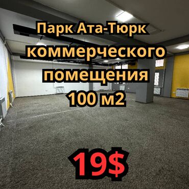 арендага помещение берилет: Сдаю Офис, 100 м², В административном здании, 1 линия