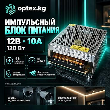 #Блок питания 12В 10А #Импульсный блок питания #Блок питания для at lalafo.kg #Блок питания 12В 10А #Импульсный блок питания #Блок питания для