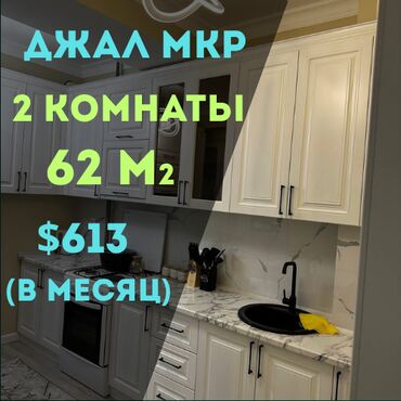 снять квартиру на долгий срок в бишкеке ок: 2 комнаты, Агентство недвижимости, С мебелью полностью