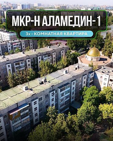 3 комнаты, 63 м², Аламедин-1 мкр 105 серия, 5 этаж, Евроремонт