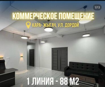 в аренду под швейный цех: Сатам Офистик 88 кв. м, Ремонту бар, Эмереги менен, Көп кабаттуу имарат, 1 кабат