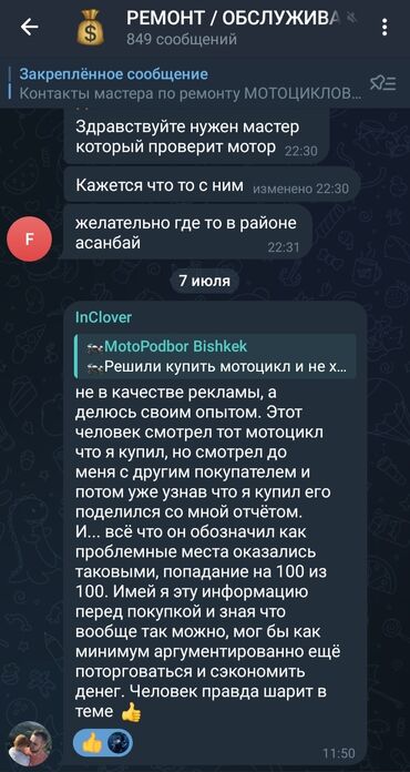 Другие автоуслуги: 🏍Решили купить мотоцикл и не хотите попасть на дорогостоящий ремонт? — 6